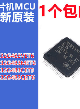 STM32G483VET6/MET6/CET3/VET3/CEU6/QET6/TR 微控制器 全新原装