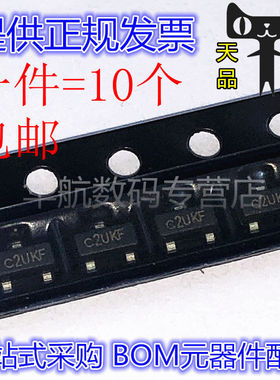10只 SI2312DS SI2312DS-T1-E3 丝印C2 SOT-23 N沟道 MOS场效应管