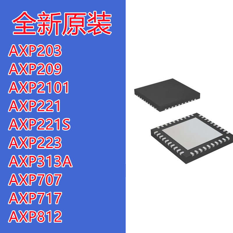 电池管理芯片AXP203