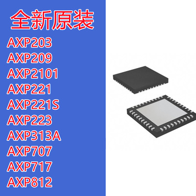 电池管理芯片AXP203