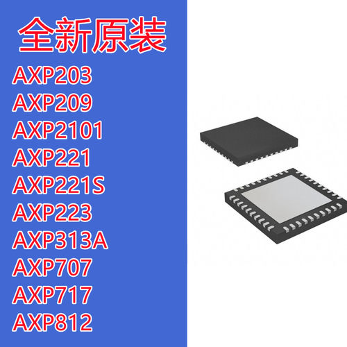 电池管理芯片AXP203
