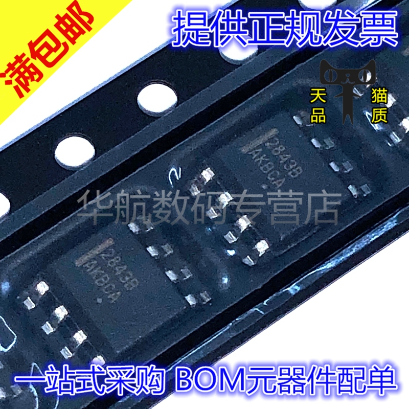 原装控制器芯片UC2843