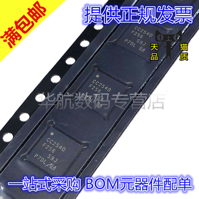 原装无线收发CC2540F256RHAT