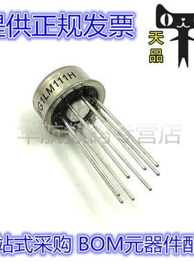 原装 LM111H/NOPB 723/748/710/110/741H/883Q 直插 CAN8