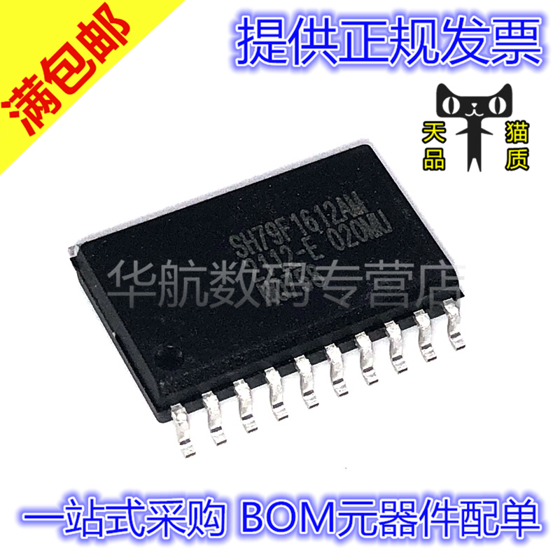 原装单片机SH79F1612AM