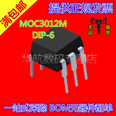 MOC3012 MOC3012M DIP6直插 光隔离器 三端双向可控硅 光耦 芯片
