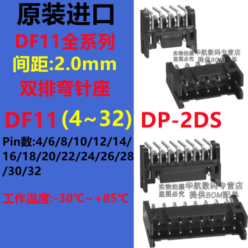 连接器DF11-20DP-2DS(24)