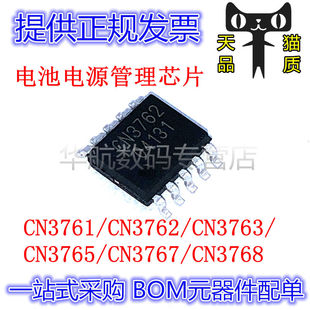 原装 3767 SSOP10 充电管理 3765 SOP8 3763 3762 CN3761 3768