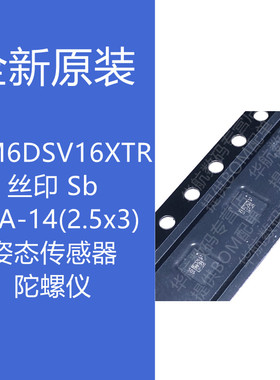 全新原装 LSM6DSV16XTR LGA14 丝印S6/Sb 陀螺仪 LSM6DSV16X