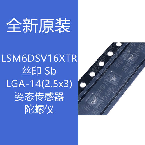 传感器芯片LSM6DSV16XTR
