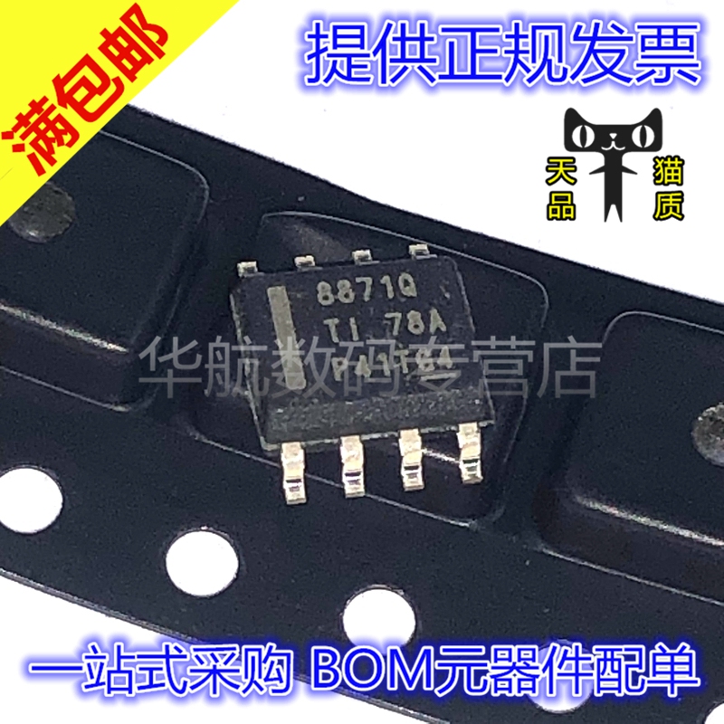 原装驱动器芯片DRV8871DDAR