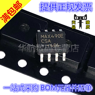 原装驱动器MAX490ECSA