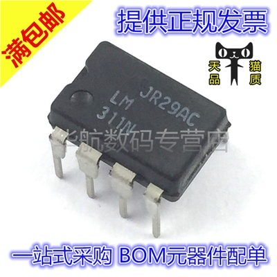 LM311N LM311 DIP8 全新原装 直插