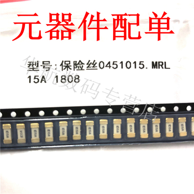 0451015.MRL 15A 65V   0451 1808 贴片保险丝     全新原装