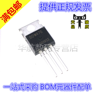 原装直插 BDW47G TO-220 15A 100V PNP 达林顿三极管