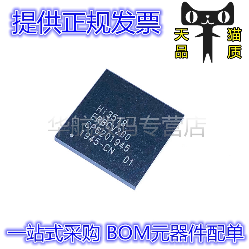HI3518EV200 BGA 丝印HI3518 视频监控 视频远程无线传输