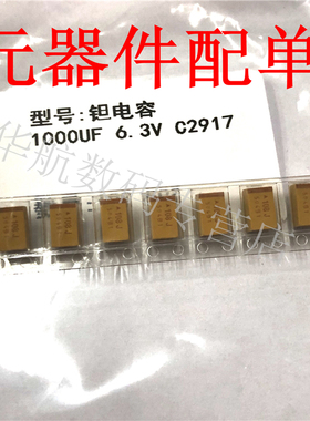 1000UF 6.3V  贴片钽电容6V E型 7343 108J 黄色 有极性钽电容