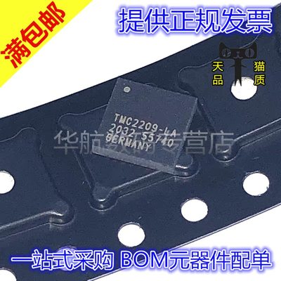 原装步进驱动器TMC2209-LA-T