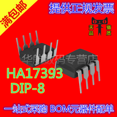 HA17393 HA17393B 直插DIP-8 低功耗电压双路比较器 芯片