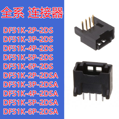 矩形连接器DF51K-4P-2DS(800)