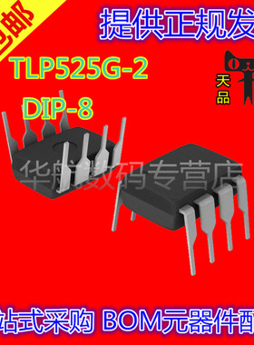TLP525G-2 TLP525G DIP8 直插 双向可控硅光耦 隔离器 芯片