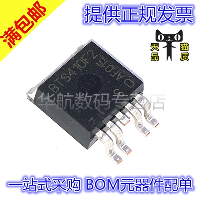原装贴片 BTS410F2 BTS410F2E3062A TO263-5 电源开关IC
