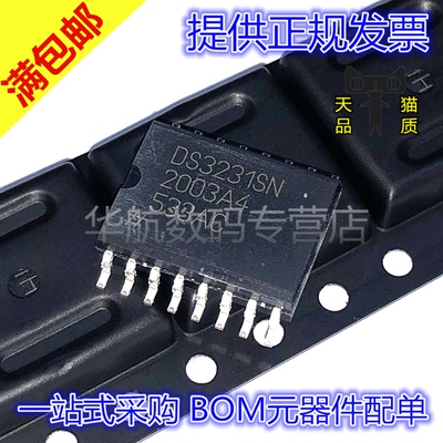 原装时钟芯片DS3231SN