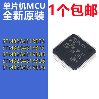 微控制器STM32G431RBT6
