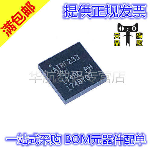 射频收发器芯片AT86RF233-ZU
