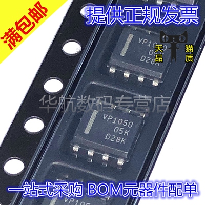 原装丝印VP1050SN65HVD1050DR