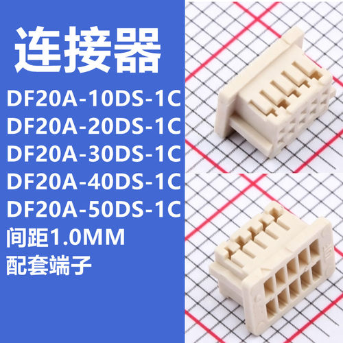 矩形连接器DF20A-10DS-1C