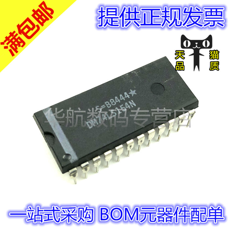 原装直插 dm74ls154n dip24 4线到16线解码器/解复用器ic芯片