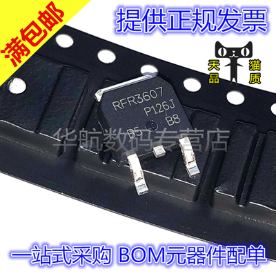 原装场效应管IRFR3607TRPBF