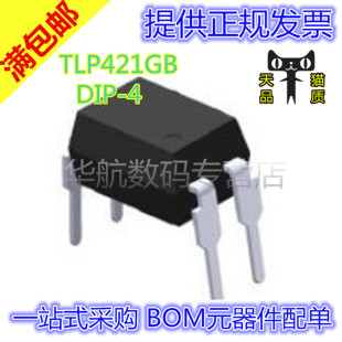 TLP421 光电输出耦合器 直插DIP 光隔离器晶体管 芯片 TLP421GB