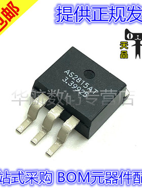 原装贴片 AS2815AT-3.3 AS2815-3.3 AS2815AT TO-263