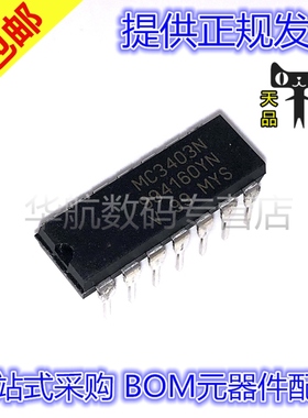 原装直插 MC3403N MC3403 DIP14 运算放大器IC芯片
