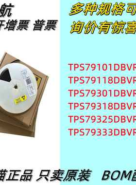 原装 TPS79101DBVRQ1/79118/79301/79318/79325/79333/Q1 稳压器