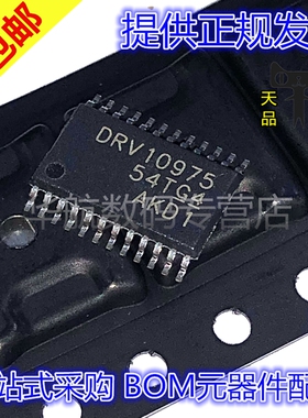 原装贴片 DRV10975PWPR DRV8425PWP DRV8801 8813 8847 HTSSOP