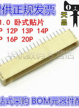 SH1.0mm间距连接器接插件 卧式贴片 11P/12/13/14/15/16/20P