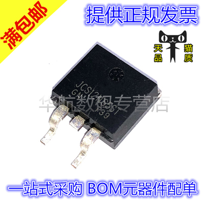 原装贴片 JCS12N65ST TO-263 650V 12A MOS场效应管