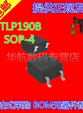 光耦TLP190B TLP190 P190B SOP4贴片 光电耦合器 芯片