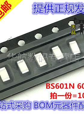 放电管 防雷管 BS601N 600V 3.2X1.6X1.6mm 1206封装 贴片 0.5KA