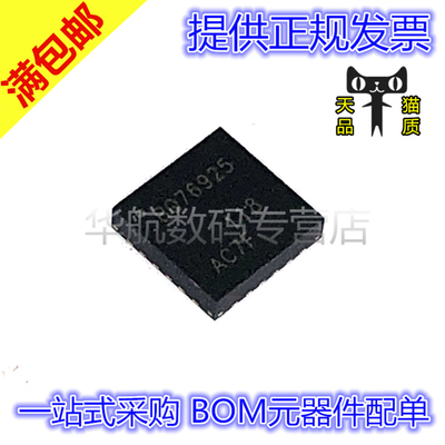 电池管理芯片BQ76925RGER