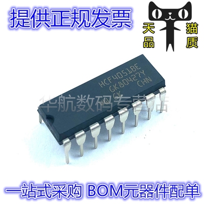 HCF4051BE CD4051BE HCF4051 直插DIP-16 八选一模拟开关逻辑芯片