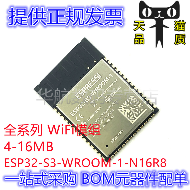 模块ESP32-S3-WROOM-1-N16R8