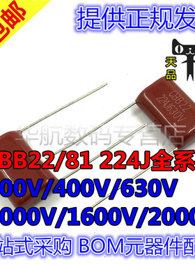 CBB22/81电容 224J 100/400/630/1000/1600/2000V P10/15/20/30MM
