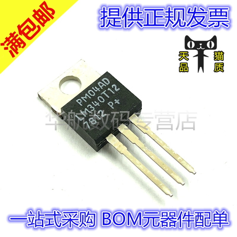 原装直插 LM7812CT LM7812 TO220 三端稳压器三极管