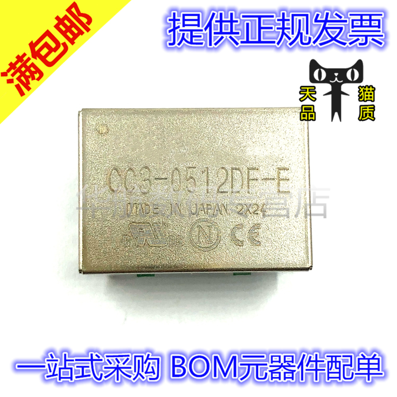 原装电源CC3-0512DF-E