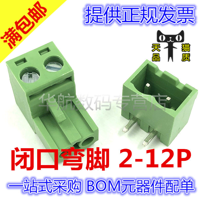 08mm 绿色接线端子闭口 封口 直脚弯脚 2p3/4/5/6/7/8-12p