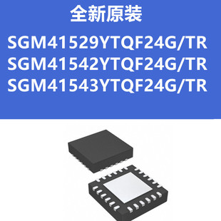 全新原装 SGM41529/41542YTQF24G/TR 41543DYTQF24G/TR TQFN-24
